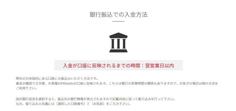 FXジャイアンツ　銀行振込での入金